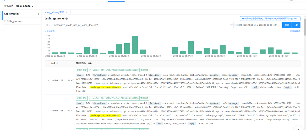 ozhera-log-query.png